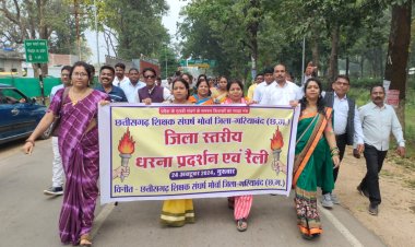 गरियाबंद में उमड़ा शिक्षकों का जनसैलाब, सामूहिक अवकाश लेकर किया धरना-प्रदर्शन