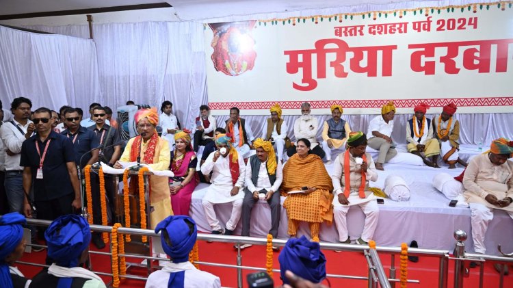 विश्व प्रसिद्ध बस्तर दशहरा पर्व का ऐतिहासिक मुरिया दरबार संपन्न,सीएम साय ने की महत्वपूर्ण घोषणा,दिए आवश्यक निर्देश
