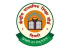 इस दिन शुरू हो जाएगी सीबीएसई बोर्ड परीक्षा, जल्द ही डेटशीट होगी जारी