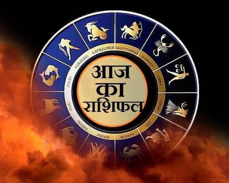 दैनिक राशिफल 18 नवंबर : जानिए आज कैसा रहेगा आपका दिन,किनकी चमकेगी किस्मत,किन्हें बरतनी होगी सावधानी