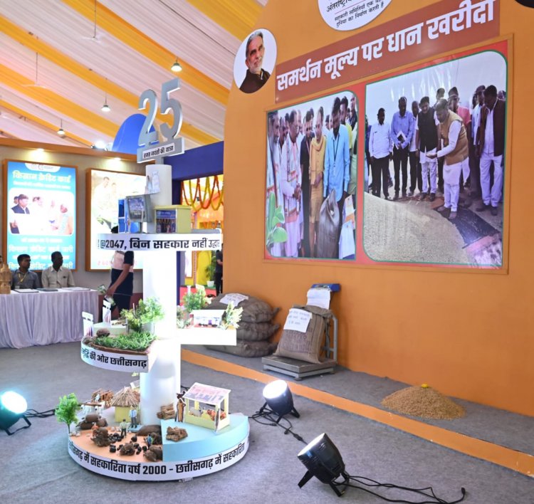 सहकारिता विभाग के स्टॉल में “25 वर्षों की यात्रा” और “अंतर्राष्ट्रीय सहकारिता वर्ष 2025” पर प्रदर्शित हुई उपलब्धियां
