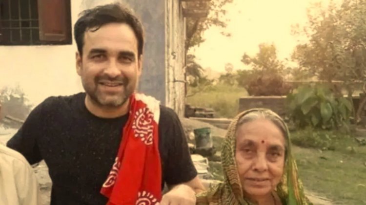 पंकज त्रिपाठी की मां हेमवंती देवी का 89 वर्ष की आयु में निधन