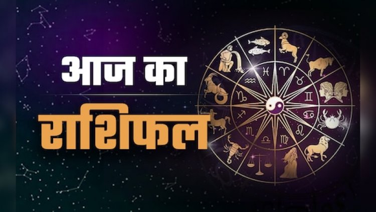 30 नवंबर 2024 का राशिफल: आज किन राशियों पर रहेगा सितारों का असर?