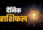 10 दिसंबर 2025: ग्रह-नक्षत्रों का आज का खेल, जानें आपकी राशि पर क्या होगा असर?