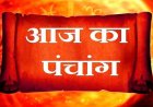 11 दिसंबर 2025 का पंचांग: आज क्या कहता है दिन, तिथि, नक्षत्र और ग्रहों की स्थिति