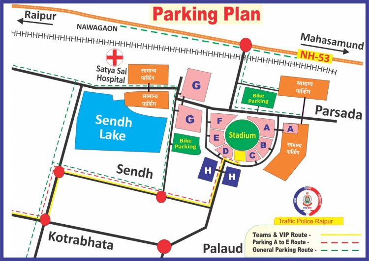 रायपुर में 3 दिसंबर को वनडे मैच के लिए मार्ग और पार्किंग व्यवस्था तय,जानिए क्या-क्या रहेगा बैन