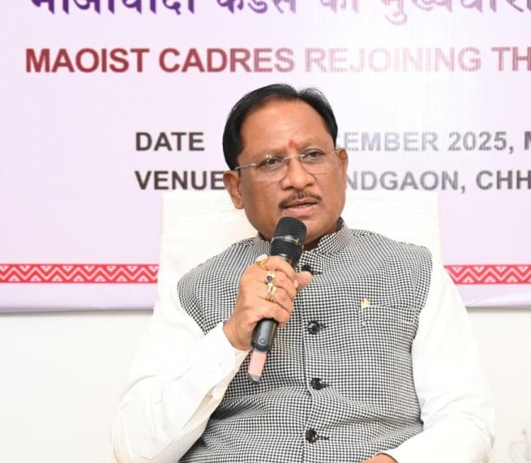 Press Conference : नक्सलवाद उन्मूलन में छत्तीसगढ़ ने रचा नया इतिहास  मुख्यमंत्री विष्णु देव साय