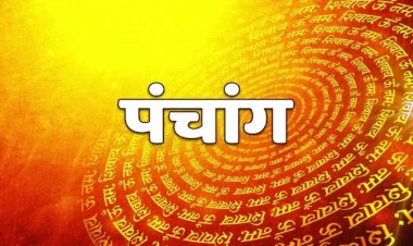 4 जनवरी 2026 का पंचांग : आज से माघ स्नान प्रारंभ, जानें शुभ मुहूर्त, राहुकाल और रवि योग का संयोग