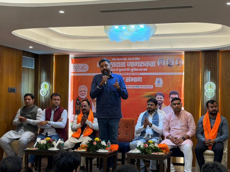 राष्ट्रीय मतदाता दिवस 2026 की थीम "मेरा भारत, मेरा वोट" है : गुरु प्रकाश पासवान