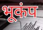 भूकंप के तेज झटकों से दहला कोलकाता, रिक्टर स्केल पर 5.5 रही तीव्रता : घरों और दफ्तरों से बाहर भागे लोग