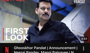 विवादों में घिरी मनोज बाजपेयी की वेब सीरीज 'घूसखोर पंडित', मामला पहुँचा मानवाधिकार आयोग