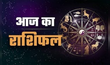 राशिफल 11 फरवरी: बुधवार को चमकेगा इन राशियों का भाग्य, जानें अपनी राशि का हाल