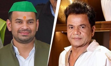 मुश्किल वक्त में साथ: चेक बाउंस केस में जेल पहुंचे राजपाल यादव, तेज प्रताप यादव ने परिवार के लिए बढ़ाए मदद के हाथ