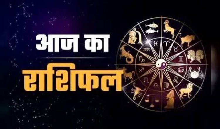 राशिफल 22 फरवरी : रविवार को किन राशियों पर बरसेगी सूर्य देव की कृपा? जानें अपना भाग्य