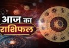 16 मार्च का राशिफल: किस राशि के लिए खुलेगा अवसर, किसे रखना होगा धैर्य?