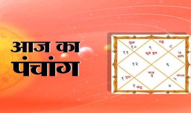 पंचांग 24 मार्च : फाल्गुन शुक्ल षष्ठी पर बन रहे हैं शुभ संयोग, जानें अमृत काल और राहुकाल का सटीक समय, भूलकर भी न करें ये काम