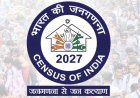 जनगणना 2027 का पहला चरण शुरू, अब घर बैठे ऑनलाइन ‘स्व-गणना’ की सुविधा