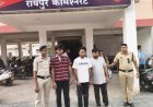 Raipur Breaking : रायपुर में  ऑनलाइन क्रिकेट सट्टा खेलाते 3 युवक गिरफ्तार, मोबाइल-नकदी जब्त