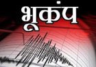 कालाहाण्डी में भूकंप के झटके, गरियाबंद की धरती भी कांपी