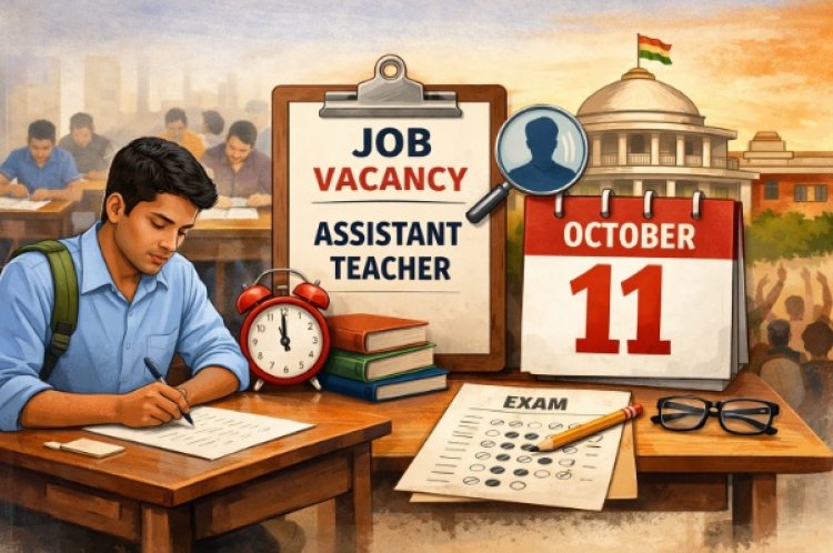 सहायक शिक्षक के 2292 पदों पर होगी भर्ती, परीक्षा 11 अक्टूबर को