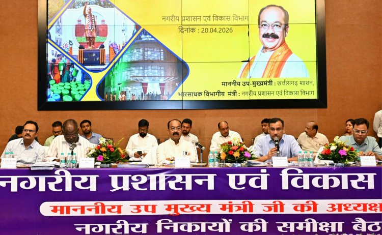 Breaking News: नगर निगमों की समीक्षा बैठक में पेयजल व्यवस्था पर उप मुख्यमंत्री अरुण साव के तेवर सख्त