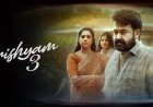 Drishyam 3 Review: जॉर्जकुट्टी का आखिरी और सबसे बड़ा खेल; मोहनलाल की फिल्म का क्लाइमेक्स उड़ा देगा होश