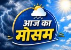 CG Weather : छत्तीसगढ़ में बदला मौसम का मिजाज; बंगाल की खाड़ी से आ रही नमी, इन जिलों में आंधी-तूफान के साथ बारिश का अलर्ट