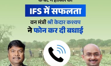 तेंदूपत्ता संग्राहक परिवार के बेटे ने हासिल की IFS में सफलता, वन मंत्री केदार कश्यप ने दी बधाई