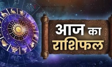 राशिफल 23 मई: सिंह, तुला और कुंभ राशि वालों को मिलेगा बंपर लाभ, चमकेगा भाग्य