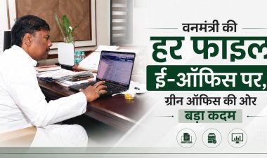 इनकमिंग से आउटगोइंग तक, अब हर फाइल ई-ऑफिस पर, ग्रीन ऑफिस की ओर बड़ा कदम : केदार कश्यप