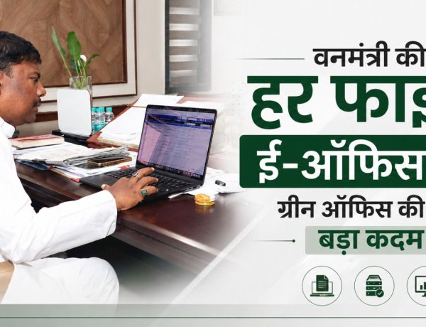 इनकमिंग से आउटगोइंग तक, अब हर फाइल ई-ऑफिस पर, ग्रीन ऑफिस की ओर बड़ा कदम : केदार कश्यप