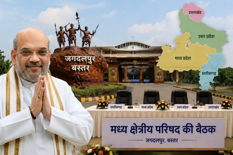 बस्तर में पहली बार होगी मध्य क्षेत्रीय परिषद की बैठक