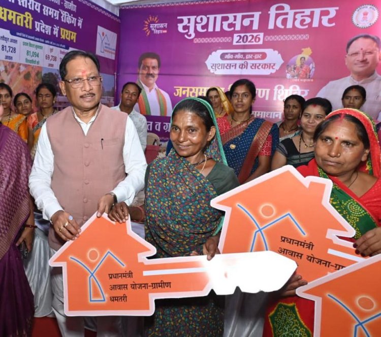 मुख्यमंत्री विष्णुदेव साय ने हितग्राहियों को सौंपी प्रधानमंत्री आवास योजना की चाबी