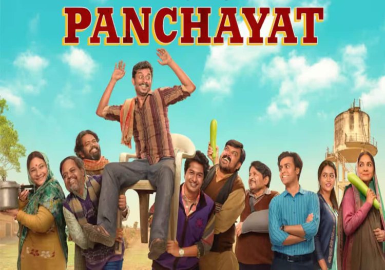 फुलेरा गांव का इंतजार खत्म! जल्द रिलीज होगा 'पंचायत 5', मेकर्स ने किया बड़ा ऐलान