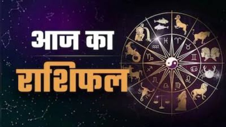 राशिफल 27 मई : मिथुन, धनु और कुंभ राशि वालों पर बरसेगी कृपा, जानें अपना भाग्य