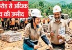 महासमुंद में छत्तीसगढ़ की दूसरी सोना खदान नीलाम, 100 करोड़ से अधिक राजस्व की उम्मीद