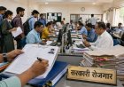 तृतीय-चतुर्थ श्रेणी में सरकारी भर्ती के लिए ‘कॉमन परीक्षा’ 
