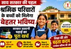 साय सरकार की पहल : श्रमिक परिवारों के बच्चों को मिलेगा बेहतर भविष्य,सरकार उठाएगी पढ़ाई का पूरा खर्च