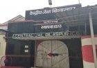 बिलासपुर सेंट्रल जेल में बंदी की हत्या, बैरक के भीतर हमले से मचा हड़कंप