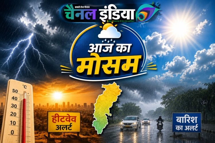 CG Weather : छत्तीसगढ़ के मुहाने पर पहुंचा मानसून; आज राजधानी रायपुर समेत कई जिलों में अंधड़ और भारी बारिश का अलर्ट