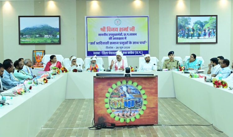 नक्सलमुक्त बस्तर के चहुंमुखी विकास के लिए उपमुख्यमंत्री विजय शर्मा ने समाज प्रमुखों से मांगा सहयोग
