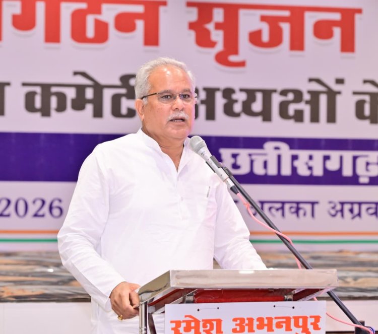 पूर्व मुख्यमंत्री भूपेश बघेल ने सिखाए जिला अध्यक्षों को संगठन के गुर