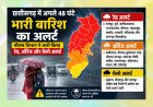 CG Breaking : छत्तीसगढ़ में अगले 48 घंटे भारी बारिश का अलर्ट: 10 जिलों में रेड, 8 में ऑरेंज और कई जिलों में येलो अलर्ट