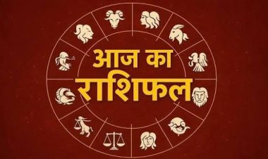 राशिफल 2 जुलाई :इन राशियों को मिलेगा बड़ा सरप्राइज, जानें मेष से मीन तक का पूरा भविष्यफल