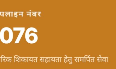 महीनेभर में ही जनता के भरोसे का सशक्त माध्यम बनी सीएम हेल्पलाइन