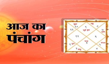 पंचांग 29 जुलाई : क्या है शुभ और अशुभ समय? जानें तिथि, नक्षत्र और राहुकाल