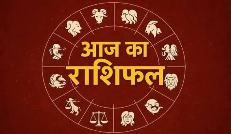 राशिफल 2 जुलाई :इन राशियों को मिलेगा बड़ा सरप्राइज, जानें मेष से मीन तक का पूरा भविष्यफल