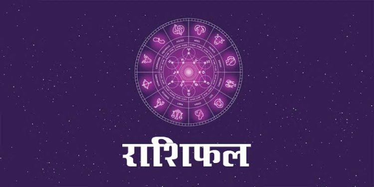 राशिफल 17 जुलाई : शुक्रवार को माता लक्ष्मी की कृपा से इन राशियों को मिलेगा बंपर धन लाभ, जानें अपना भाग्य