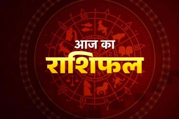 राशिफल 27 जुलाई : सोमवार को महादेव की कृपा से चमकेगा इन राशियों का भाग्य, जानें सभी 12 राशियों का हाल