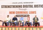 नए आपराधिक कानूनों ने न्याय व्यवस्था में लाया ऐतिहासिक परिवर्तन: सीएम साय 